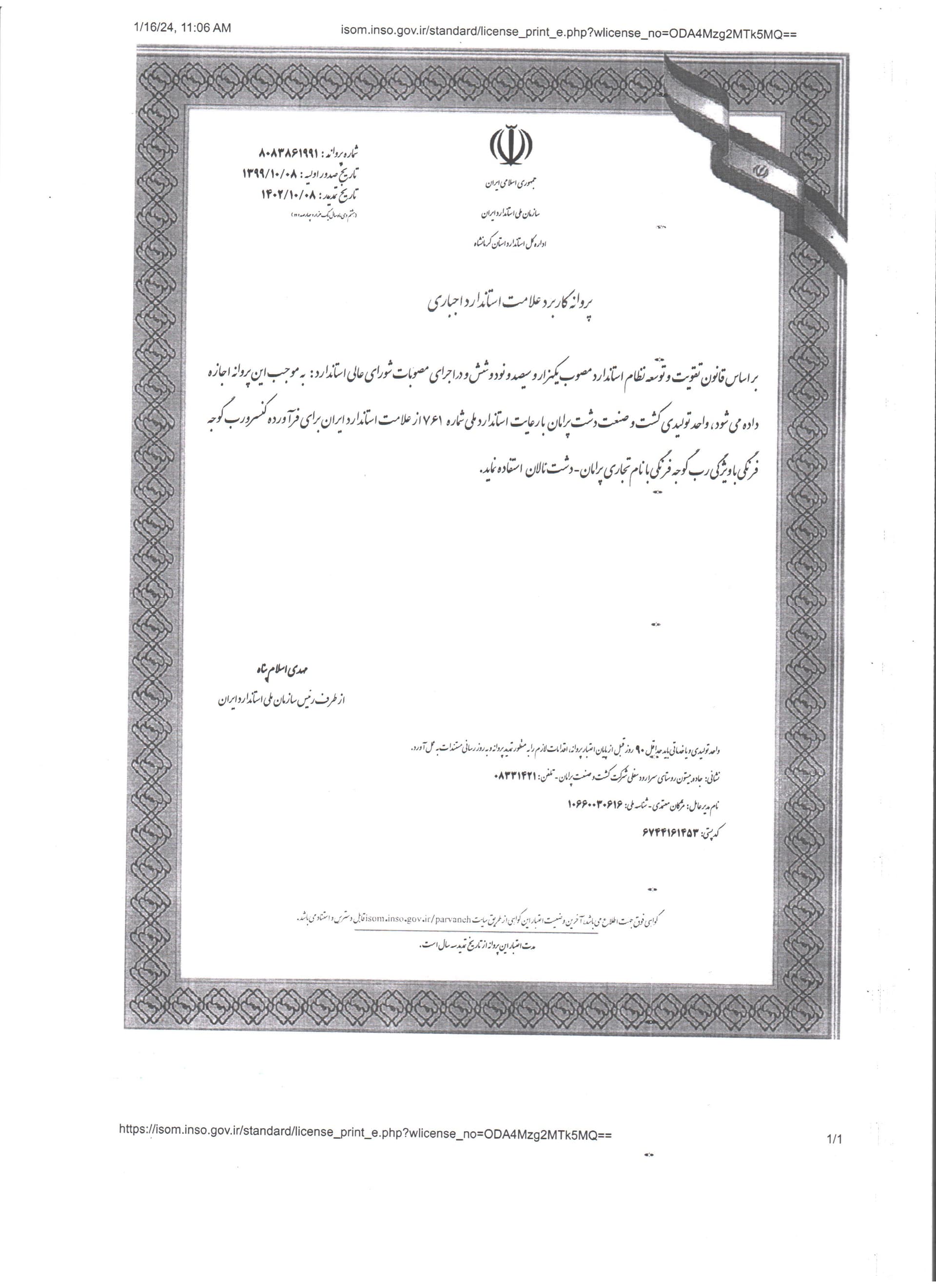 استاندارد